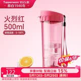 特百惠（Tupperware）茶韵500ml塑料杯男女士学生运动水杯子大容量泡茶杯 火烈红
