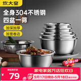 炊大皇304不锈钢盆筛五件套 加厚洗菜盆和面盆调料腌肉盆米筛五个组合装