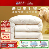 富安娜羊毛被51%进口羊毛被子冬被 双人冬季大豆被芯 约7.6斤230*229cm