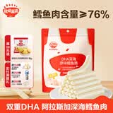 秋田满满深海鳕鱼肠 儿童零食 不额外添加食用盐-享婴幼儿1-2岁宝宝零食谱 DHA深海原味鳕鱼肠（共9支）