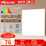 雷士（NVC）厨房灯led集成吊顶吸顶灯铝扣板卫生间300×300平板无边框面板灯