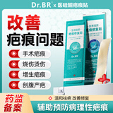 DR.BR医用祛疤贴遮疤痕增生凸起去除疙瘩纯肤剖腹产隐形硅酮凝胶 三盒装