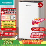 海信（Hisense）除湿机24升/天130㎡除湿器 家用轻音干衣回南天抽湿机 WIFI远程遥控 大面积抽湿器卧室 CF24BD/UW