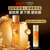 欧莱雅小蜜罐精华水130ml套装补水爽肤水520礼物
