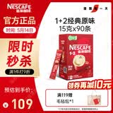 雀巢（Nestle）【樊振东同款】1+2原味低糖*速溶咖啡三合一冲调饮品90条1350g