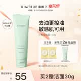 KIMTRUE且初小青瓜控油氨基酸洗面奶男女敏感肌改善黑头洁面150g
