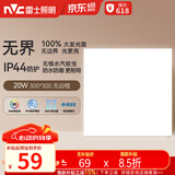 雷士（NVC）厨房灯铝扣板集成吊顶吸顶灯卫生间300×300LED平板无边界面板灯