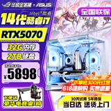 华硕（ASUS）全家桶英特尔酷睿14代i5/i7组装台式机电脑主机5060独显游戏电竞商用办公设计水冷整机全家桶全套 三：13代新款酷睿丨4060独显丨电竞直播 华硕单主机【赠五年质保】
