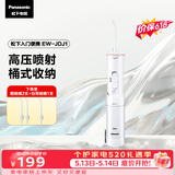 松下冲牙器洗牙器牙线水牙线牙齿冲洗器洁牙器便携入门新手生日520礼物送男女友JDJ1价保618