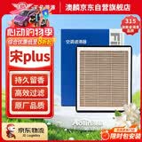 澳麟香薰空调滤芯滤清器18-25款比亚迪宋Plus DM-i(1.5L插混)正方形