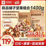良品铺子坚果每日坚果开心果腰果核桃仁夏威夷果坚果罐装炒货孕妇干果 【3袋1400g】松子+腰果+夏威夷果 .
