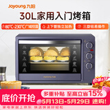 九阳（Joyoung）【价保618】电烤箱家用多功能专业30L大容量烘焙电烤箱精准定时控温专业烘焙易操作KX32-V2171