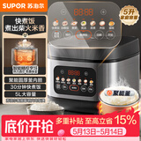 苏泊尔（SUPOR）【价保618】电饭煲4-5人大容量5升快煮饭不粘锅家用智能预约多功能一锅多用微压电饭锅50FC0156
