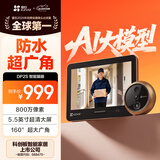 萤石（EZVIZ）DP2S 800万超清智能猫眼摄像头  家用可视猫眼门铃 手机远程视频监控