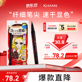 奇士美（kiss me）花盈美蔻持久柔滑液体眼线笔0.4ml 03深棕色(纤细笔尖 不易晕染)