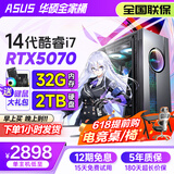 华硕（ASUS）全家桶英特尔酷睿14代i5/i7组装台式机电脑主机5060独显游戏电竞商用办公设计水冷整机全家桶全套 一：酷睿i7丨1060丨16G丨512G办公网游 主机+27英寸高刷显示器