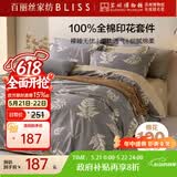 百丽丝水星家纺出品床上四件套纯棉100%全棉四件套床品被套床单套件1.5m床