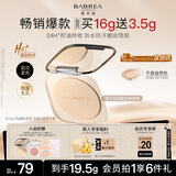 芭贝拉（BABREA）大粉饼自然色16g（干皮款）七夕情人节【礼物】送女友