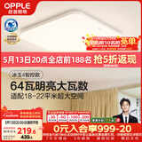 欧普照明（OPPLE）全光谱64瓦护眼卧室灯智能LED照明灯具简约方卧 方卧