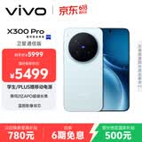 vivo X300 Pro 卫星通信版 12GB+512GB 自在蓝 蔡司2亿APO超级长焦 蓝图影像双芯 拍照 AI手机
