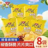 天使 云南贵州天使土豆片8090后怀旧零食椒香麻辣味50g*8袋