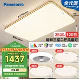 松下（Panasonic）吸顶灯明畔全光谱高显色三室两厅风扇灯套餐客厅灯保价618
