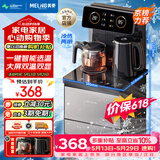 美菱（MeiLing）茶吧机 京菱系列 家用饮水机遥控智能【双温双显双出水口】下置水桶立式泡茶机冷热款MY-C919-B