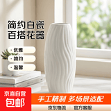 简约白色陶瓷花瓶可水培插手工仿真花器客厅卧室家用装饰 米白色夜华大号光滑款24cm