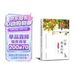 心安即是归处 硬壳精装典藏版 季羡林百年生命智慧。央视《朗读者》多次动情朗读本书名篇 小说