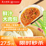 广州酒家鲜汁大肉包390g*2袋 12个 儿童面点懒人速食早餐包子早茶生鲜