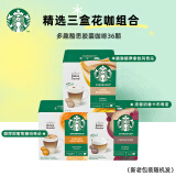 星巴克（Starbucks）胶囊咖啡美式花式黑咖啡适用多趣dolce gusto咖啡机 人气花咖（各一盒）*36颗