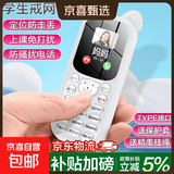 新款可爱儿童手机全网通戒网瘾国家补贴学生专用初中高中生可定位按键男女小孩老人机小灵通迷你机 白色 4G全网通 简配版（无充电器）