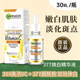 卡尼尔（Garnier）377亮肤精华30倍维C焕亮 改善暗沉 提亮肤色保湿补水面部精华 30倍维生素C精华液30ml*1