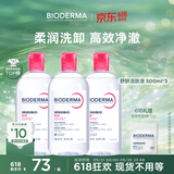 贝德玛（BIODERMA）【618】粉水敏感肌洗卸温和不伤肤卸妆水水润清爽500ml*3