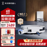 科沃斯【保价618】T80扫地机器人扫拖洗烘一体自动清洗滚筒洗地机器人智能语音水箱版