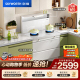 创维（Skyworth）集成灶一体式家用 白色 保洁柜145升储物柜烟灶消 以旧换新上门安装 油烟机燃气灶套装J006B天然气