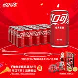 可口可乐（Coca-Cola）汽水 碳酸饮料 200ml*24罐  迷你摩登罐 新老包装随机发货