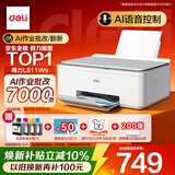 得力（deli）L511Ws AI打印机 家用家庭错题彩色 打卷子作业能连手机无线 复印扫描一体 墨仓式照片喷墨打印机