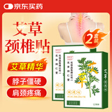 同仁堂北京同仁堂艾草颈椎贴 艾灸贴颈椎 艾草贴 12贴*2盒装