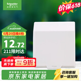 施耐德 开关插座面板 86型防溅盒 通用型防水盒 防水面盖 白色