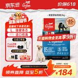 Orijen渴望狗粮 成犬幼犬无谷鸡天然鸡肉进口全价通用犬粮2kg 效期26/11