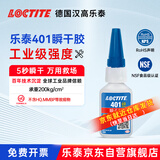 乐泰/loctite 401 强力胶水瞬干胶 502升级 金属PVC塑料纸张木材珠宝通用型快干胶快速粘合透明胶水  20g