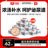 顽皮（Wanpy）三文鱼猫罐头80g*24罐（汤汁型）出口级 猫咪零食果饭儿补水