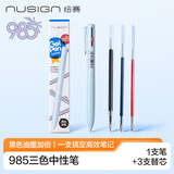 纽赛（NUSIGN）【开学必备】三色中性笔0.5mmST头 黑红蓝多色笔 浅蓝+3支替芯 彩色刷题笔黑色加量 NS565-DZ