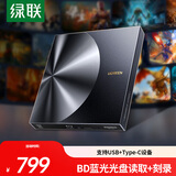 绿联 8倍速 USB外置光驱刻录机DVD  移动光驱 外置刻录一体 适用笔记本电脑台式机外接光驱便携 【USB+Type-C双口】BD蓝光 LG机芯