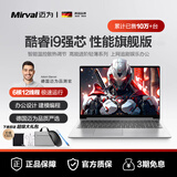 Mirval迈为（德国）笔记本电脑办公轻薄游戏本高性能手提英特尔酷睿i7独显i9大学生设计师商务学习 【旗舰版】真酷睿i9 | 高性能办公本 【官方全新正品】16GB+1TB 高速固态硬盘