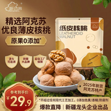 新边界新疆薄皮大核桃1000g 2026年新货坚果炒货手剥量贩原味特产