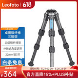 徕图（Leofoto） LS系列桌面碳纤维三脚架云台套装手机单反微单轻便爬山户外摄影低角度支架 LS-223（不含云台）