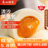 广州酒家流沙凤凰包750g 20个 早餐半成品早茶 包子食品速冻包点生鲜