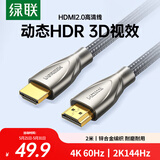 绿联HDMI线 4K数字高清线 3D视频线 笔记本电脑机顶盒连接电视投影仪显示器数据连接线2米50108